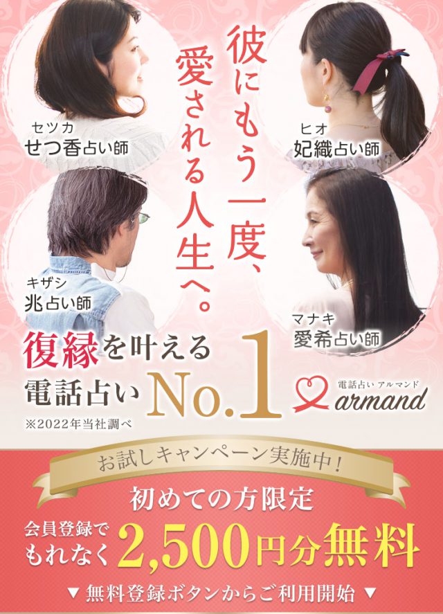 電話占いアルマンド 公式掲載画像