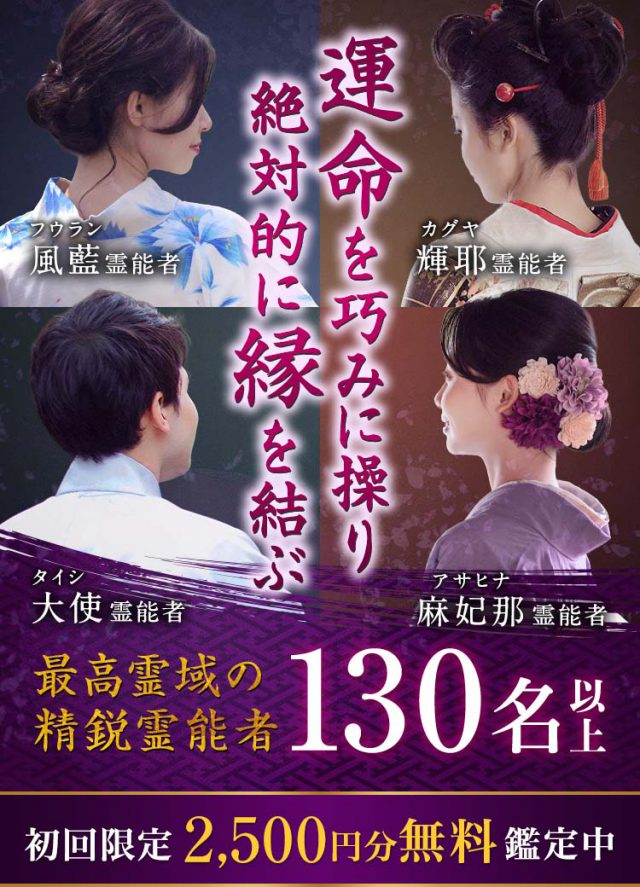 電話占い戸隠 公式掲載画像