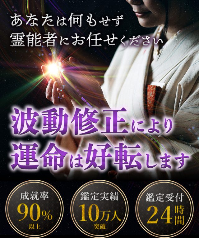 電話占い波動修正（旧ウェルネス） 公式掲載画像